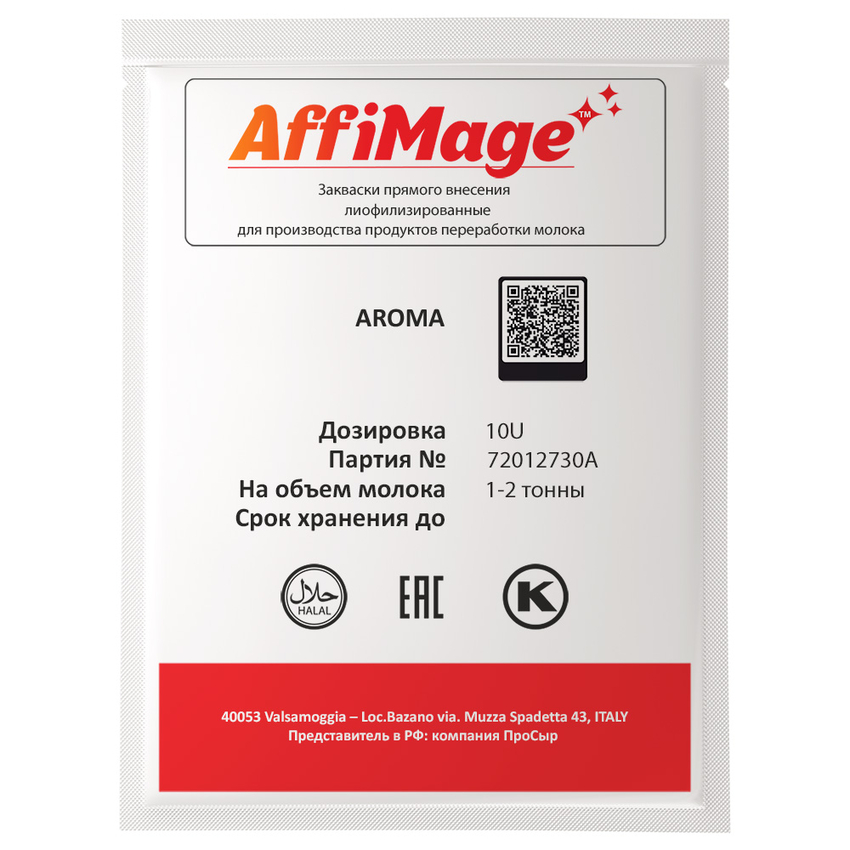 Закваска AROMA AFFIMAGE® (10U) - на 1-2 тонны молока