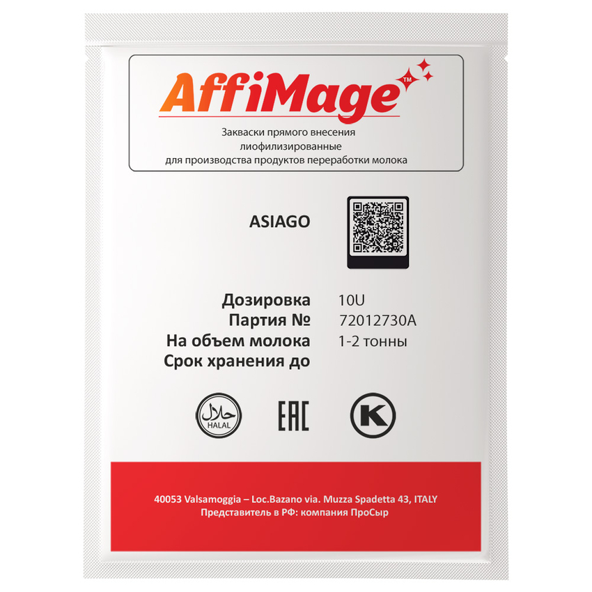 Закваска ASIAGO AFFIMAGE® (10U) - на 1-2 тонны молока