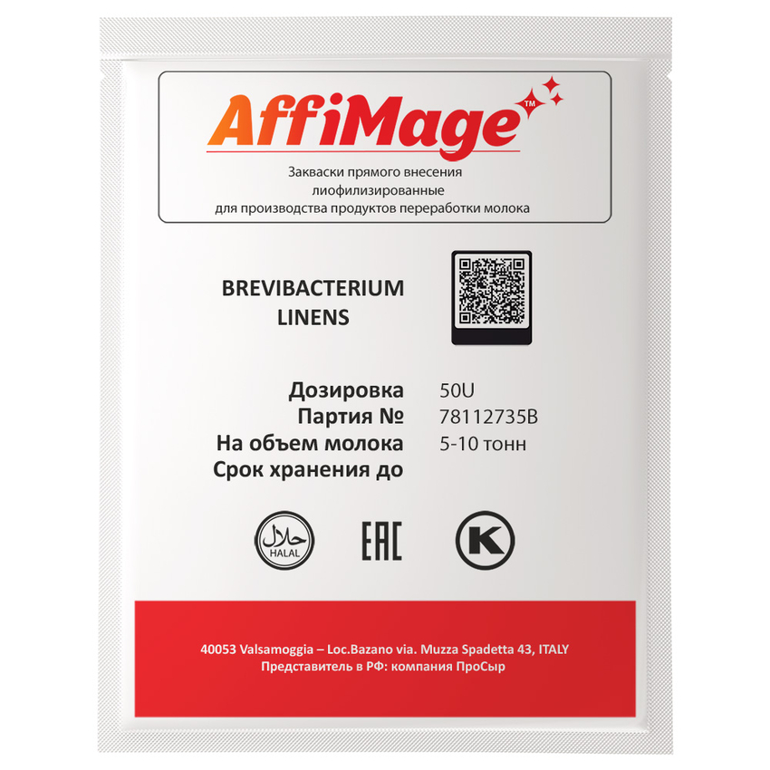 Бревибактерии Brevibacterium Linens AFFIMAGE® (50U) - на 5-10 тонн молока